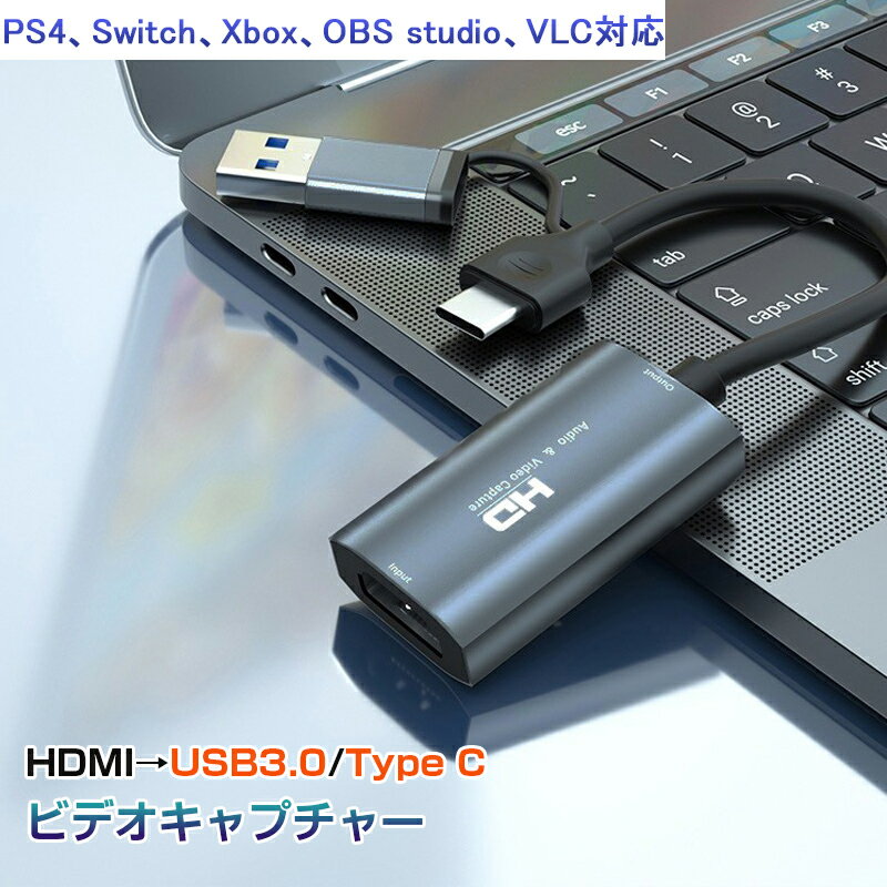 hdmiビデオキャプチャー USB3.0 type c キャプチャーボード ビデオキャプチャーケーブル Mac PS4 Nintendo SWITCH OBS対応 4Kビデオをデータ化 オンライン配信 ゲーム実況配信 速達発送