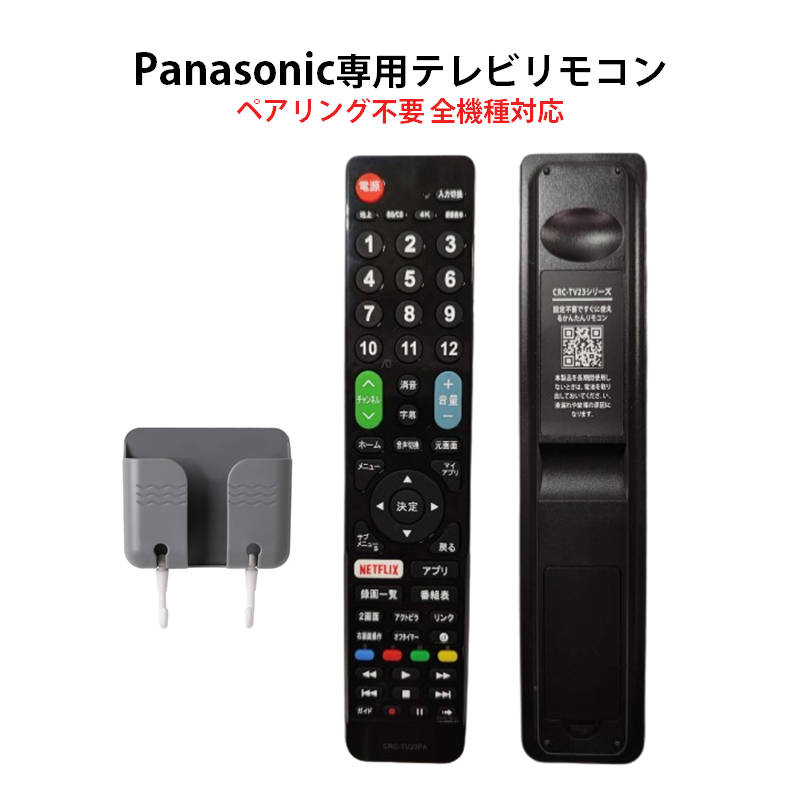 Panasonic VIERA テレビ 互換 リモコン 設定不要 リモコンスタンド付属 パナソニック ビエラ 専用 地デジ BS CS デジタル 地上波 液晶テレビ 日本語説明書付