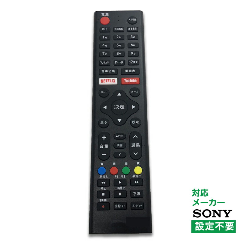 ソニー テレビ リモコン 汎用 代用