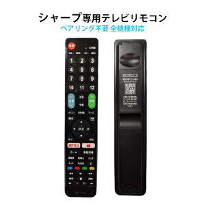 テレビ リモコン シャープ AQUOS互換 設定不要 SHARP アクオス 専用 地デジ BS CS デジタル 地上波 液晶テレビ 日本語説明書付 代用 予備 スペア 故障対策 速達発送
