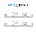 浴室用手すり 握りバー 縦 I型 後付け 2本セット お風呂 洗面所 長さ63cm 滑り防止 転倒防止 握りやすい 立つ 座る サポート 壁面固定 介護用 安全...