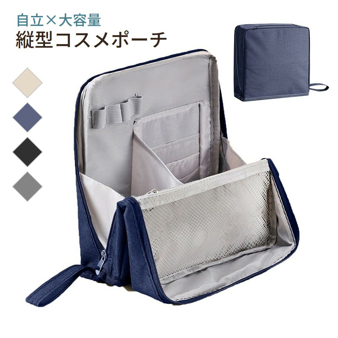 化粧ポーチ 縦型 自立 トラベルポーチ 旅行 大容量 仕切り付き 撥水 メイクポーチ コスメポーチ バニティ 持ち運び マチあり バッグイ..
