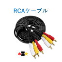 RCAケーブル 3メートル 長い 3PIN RCAオス 赤白黄3端子 3m ケーブル 4極 3.5mm プラグ AVケーブル パソコン テレビ スピーカー アン...