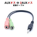 auxケーブル 3.5mmオス⇔ 3.5mmメス×2 赤緑ジャック AUXアダプタ 2股 1股 変換 ...