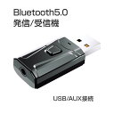 Bluetooth5.0 レシーバー トランスミッター 送信