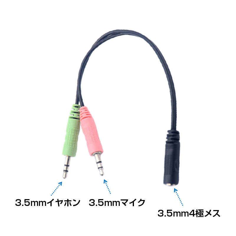4極メス to 3極オス×2 3.5mm 変換ケーブル パソコン スマホ 2in1 オーディオ分配 マイク イヤホン ヘッドホン音声出力 ヘッドセット ステレオ ジャック プラグ アダプタ コネクタ 速達発送 sokutatsu-10000141 速達100 サンプル画像3