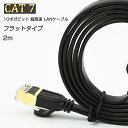 LANケーブル CAT7 2m 2メートル 10ギガビット 