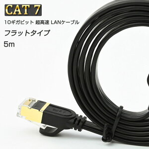 LAN֥ CAT7 5m 5᡼ȥ 10ӥå 10Gps 600MHz եåȥ  Ķ®̿ 롼 ѥ ץ󥿡 cat7 ƥ꡼7 Ĺ ®ãȯ