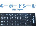 英語 キーボードシール English keyboard sticker パソコン PC 鍵盤 修理 消えた文字を復活 JIS 黒地白文字 キーボードラベル ステッカー ポイント消化 速達発送(2)