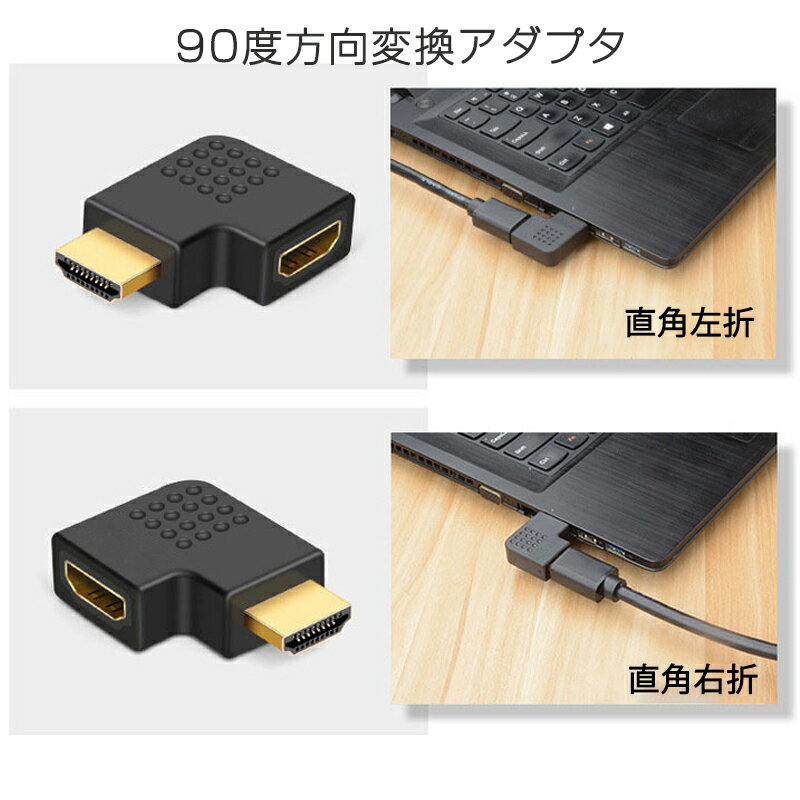 HDMI 90° 角度変換 アダプタ 2個セット L字型 左曲げ 右曲げ 1個ずつ入 コネクターオス⇔メス V1.4 1080P 方向 転換 標準HDMI HDMIケーブル整理 速達発送
