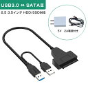 SATA USB 変換ケーブル ハードディスクリーダー 外付けhdd usb 2.5 3.5インチSSD HDD sata USB変換アダプター データ取り出しSATA3 USB 3.0 UASP対応 速達発送