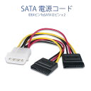 IDEオス SATAメス 電源ケーブル 2分岐 IDE4PINオス SATA15PINメス×2 コード ケーブル長15cm 4ピンide電源 15ピンSATA電源 全長20cm 自作PC ハードディスク 速達発送