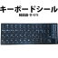 韓国語 キーボードシール パソコン PC 鍵盤 修理 消えた文字を復活 JIS 黒地白文字 キーボードラベル ..