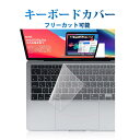 キーボードカバー 高透明度 ノートパソコン PC 鍵盤 保護 指紋防止 埃 液体のこぼれ対策 防水防塵 キーボードシート シリコン フリータイプ ポイント消化 速達発送(2)