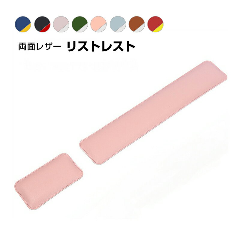 リストレスト パームレスト 防水 レザー ロング パソコン キーボード マウスパッド マット 快適 疲労軽減 負担軽減 手首保護 クッション テレワーク 在宅 ゲーム