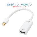 MiniDP to HDMI 変換 アダプター 15cm 白色 4K画質 変換ケーブル Mini DisplayPort オス to HDMI メス Thunderbolt MacPC ノートパソコン TV ディスプレイ 速達発送