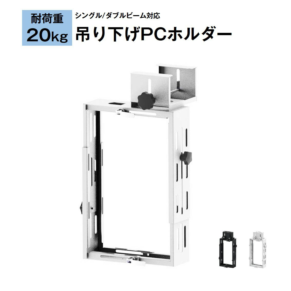 デスクトップPC吊り下げブラケット Amazon | デスクトップPC吊り下げブラケット 冷延鋼製・耐荷重30kg