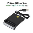 USB ICカードリーダー ICカードライター 接触型 eTax対応 ドライバ不要 電子署名 マイナンバーカード マイナポイント 確定申告 電子申請 Windows Mac Linux 対応