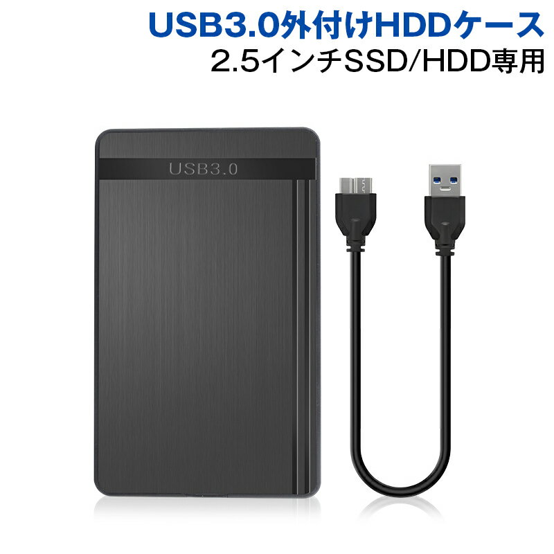 外付けハードディスクケース 2.5インチ HDD/SSD対応 USB3.0 高速転送 電源不要 薄型 軽量 ポータブル ケース 最大6TB対応 Windows Mac テレビ録画対応 簡単装着