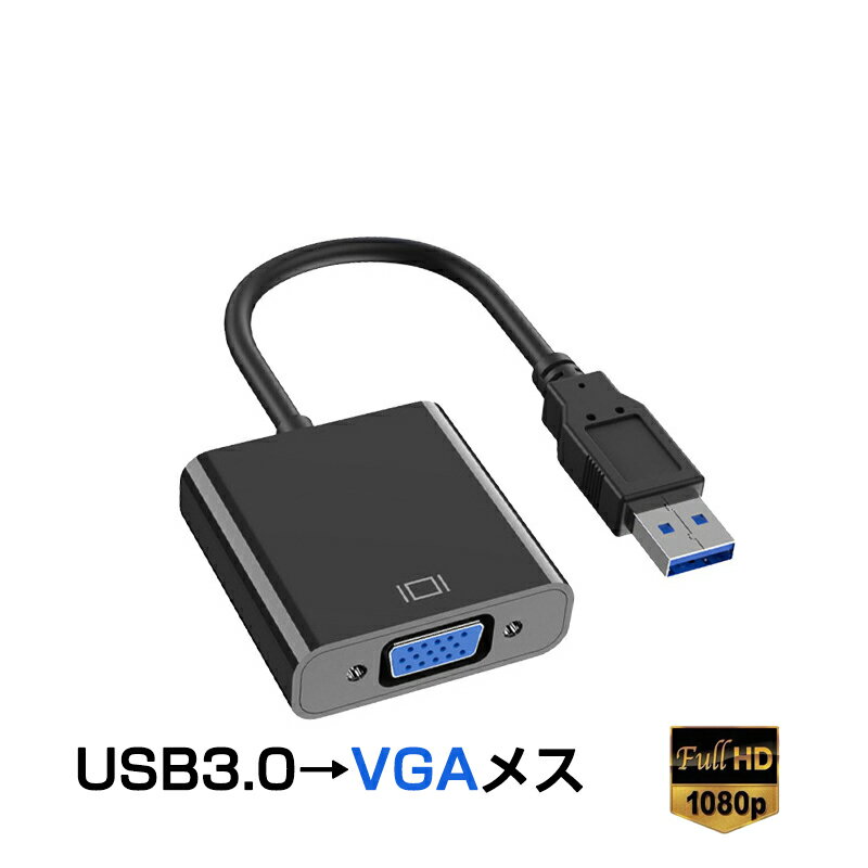 USB VGA Ѵ֥  USB 3.0 to VGA D-sub ᥹ 15ԥ 1080P եHD ѥ Mac ΡPC ǥץ졼  ˥ ץ³ ®ãȯ