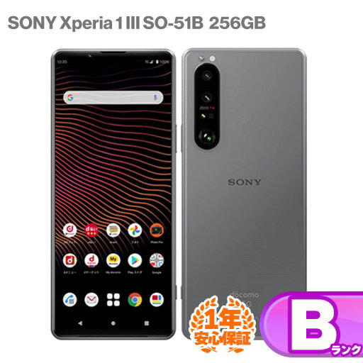 安心の1年保証!中古Bランク Xperia 1 III SO-51B 256GB 本体 フロストグレー docomo版 中古 スマホ 中古android 中古スマホ スマートフォン SIMロック解除済 SIMフリー android アンドロイド エクスペリア SONY ソニー ドコモ 9W 安心の1年保証!中古Bランク Xperia 1 III SO-51B 256GB 本体 フロストグレー docomo版 中古 スマホ 中古android 中古スマホ スマートフォン SIMロック解除済 SIMフリー android アンドロイド エクスペリア SONY ソニー ドコモ 9W