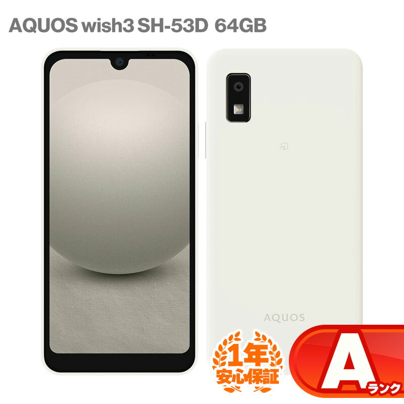 ¿1ǯݾڡSHARP AQUOS wish3 SH-53D 64GB  docomo ۥ磻  ޥ android...