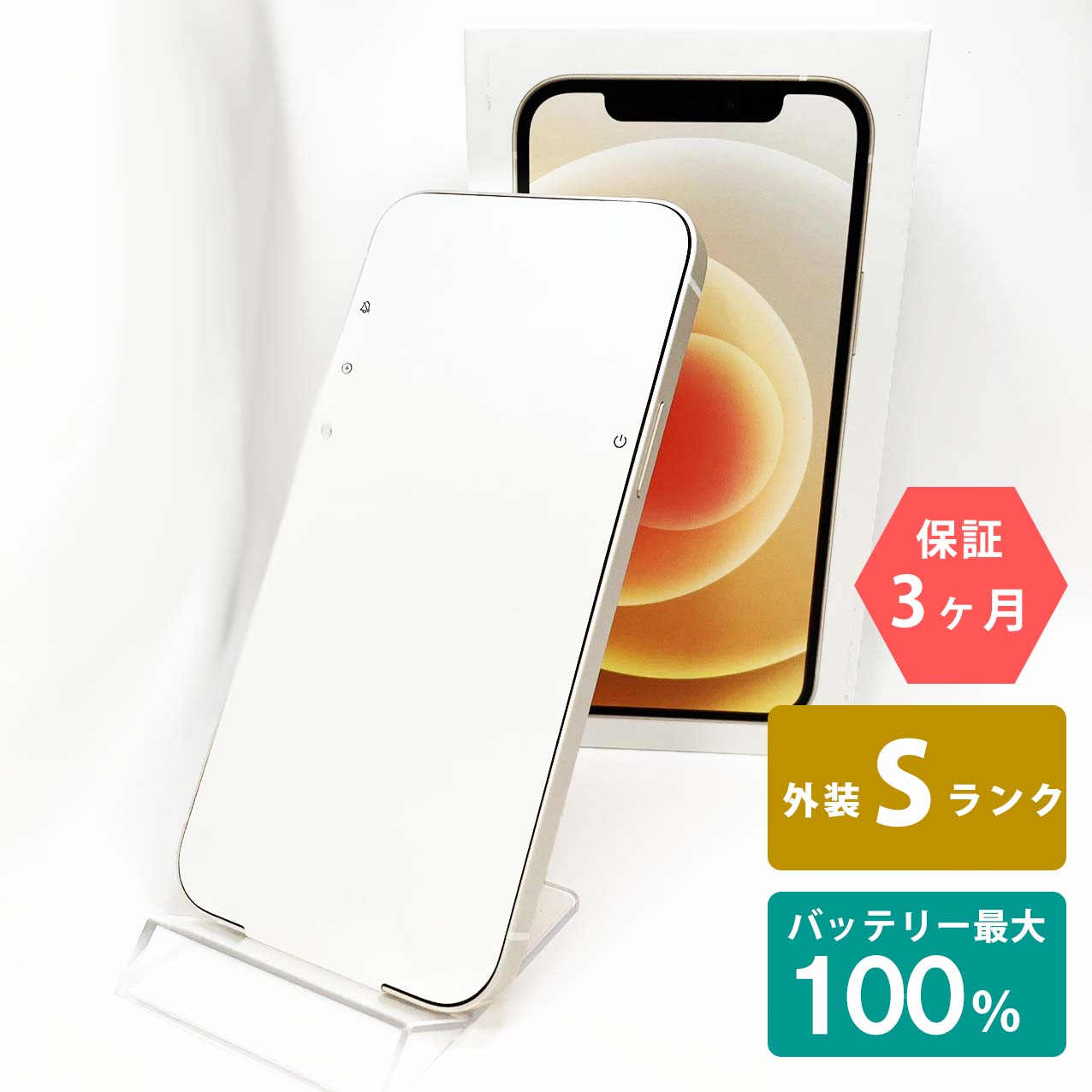 【未使用品】iPhone12 64GB ホワイト バッテリー最大容量100% SIMロック解除 SIMフリー Sランク MGHP3J/A A2402 スマートフォン 本体 Apple アップル KW