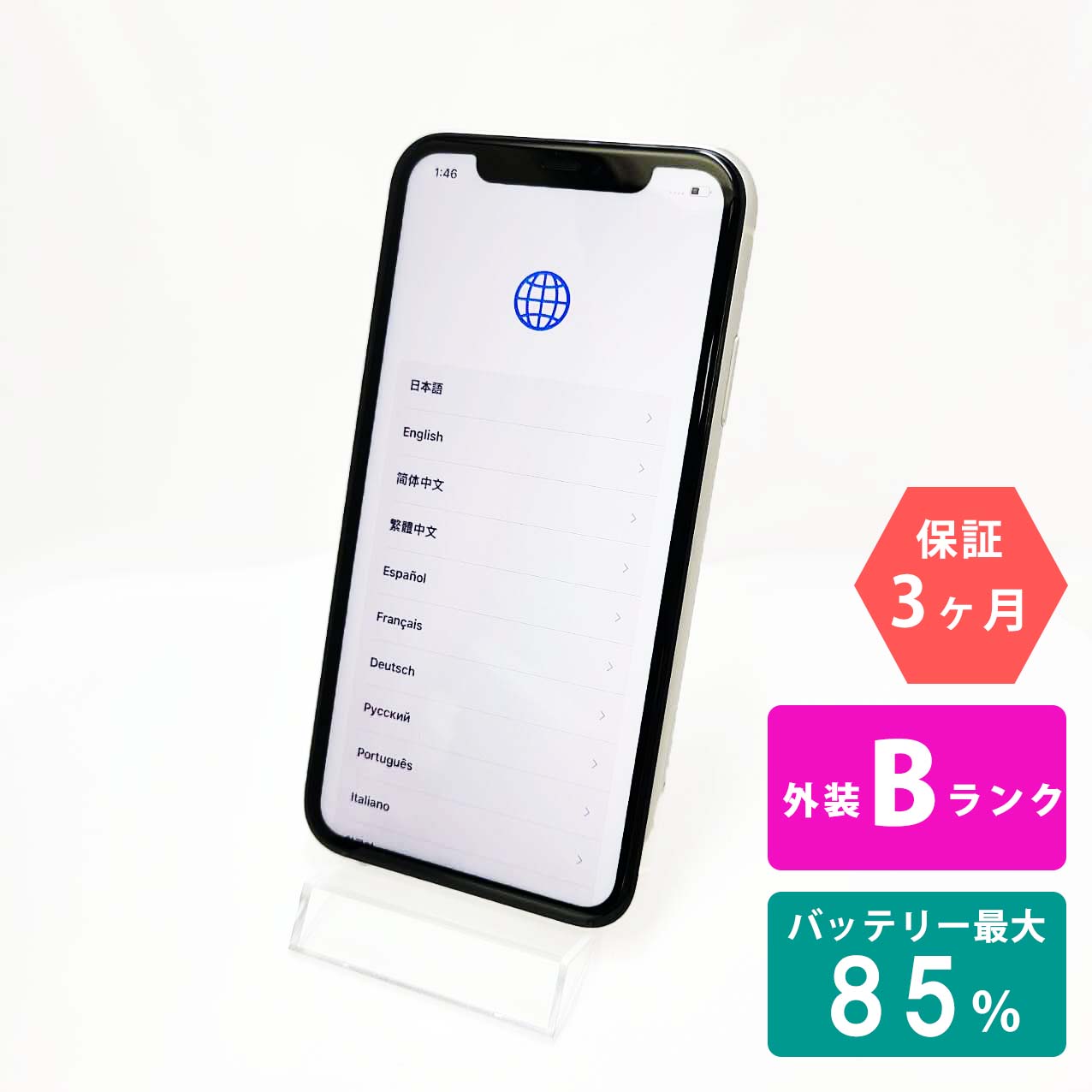 【中古Bランク】iPhone11 64GB ホワイト バッテリー最大容量85% SIMロック解除 SIMフリー MWLU2J/A スマートフォン 本体 Apple アップル KW