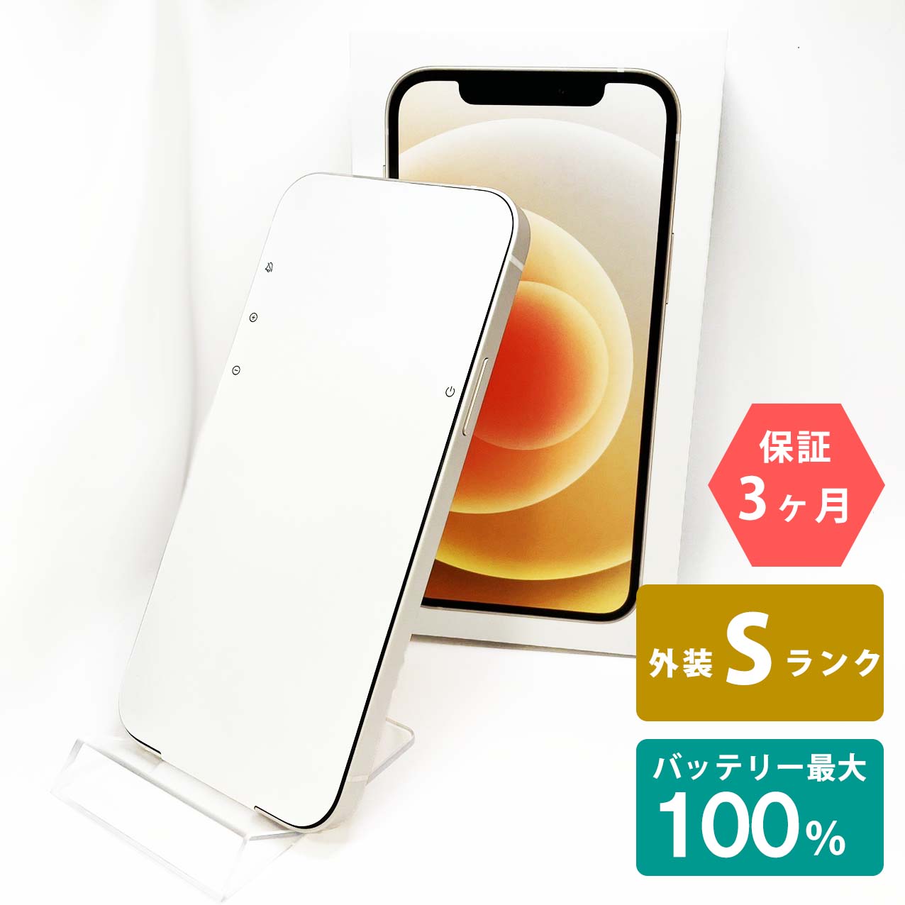 【未使用品】iPhone12 64GB ホワイト バッテリー最大容量100% SIMロック解除 SIMフリー Sランク MGHP3J/A A2402 スマートフォン 本体 Apple アップル KW