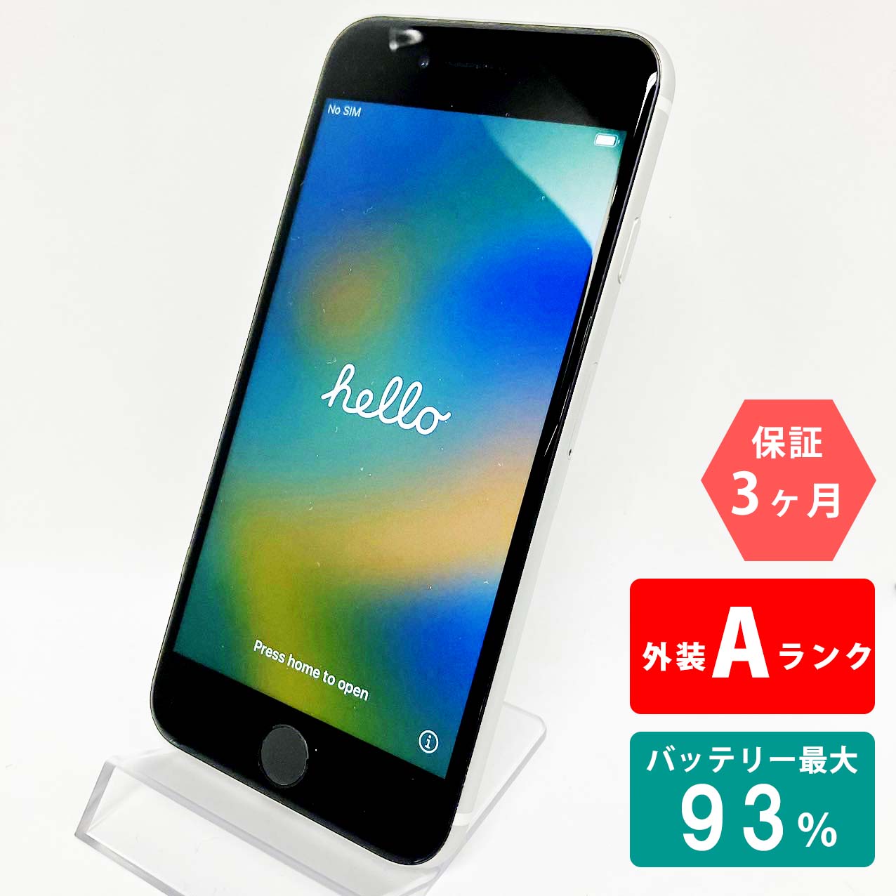 【中古Aランク】iPhoneSE(第2世代) 64GB ホワイト バッテリー最大容量94% SIMロック解除 SIMフリー MHGQ3J/A A2296 スマートフォン 本体 Apple アップル KW