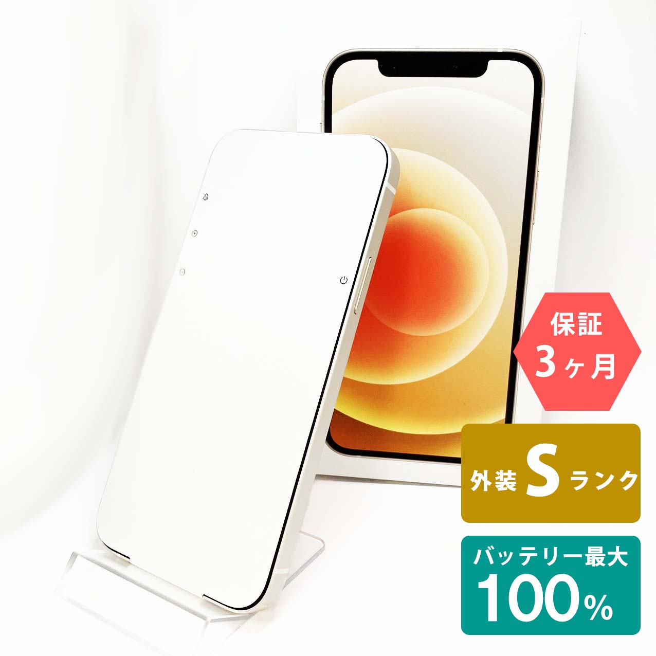 【未使用品】iPhone12 64GB ホワイト バッテリー最大容量100% SIMロック解除 SIMフリー Sランク MGHP3J/A A2402 スマートフォン 本体 Apple アップル KW