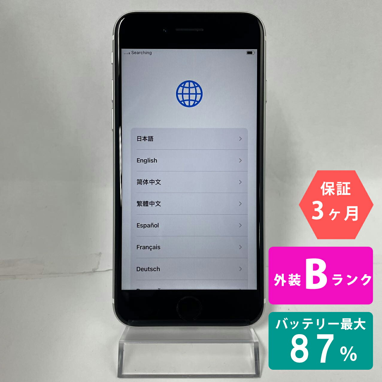 【中古Bランク】iPhoneSE(第2世代) 128GB バッテリー最大容量87% SIMロック解除 SIMフリー ホワイト MXD12J/A A2296 スマートフォン 本体 Apple アップル KW