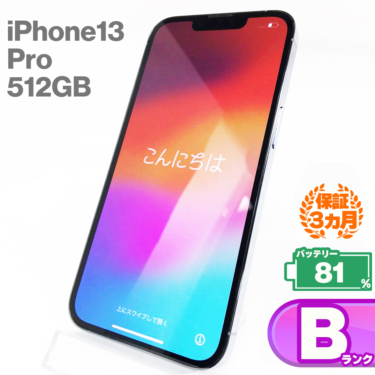 iPhone13 Pro 512GB 本体 シエラブルー バッテリー最大容量81% SIMロック解除 SIMフリー MLV03J/A A2636 中古 スマホ iPhone スマートフォン Apple アップル iPhone13pro KW