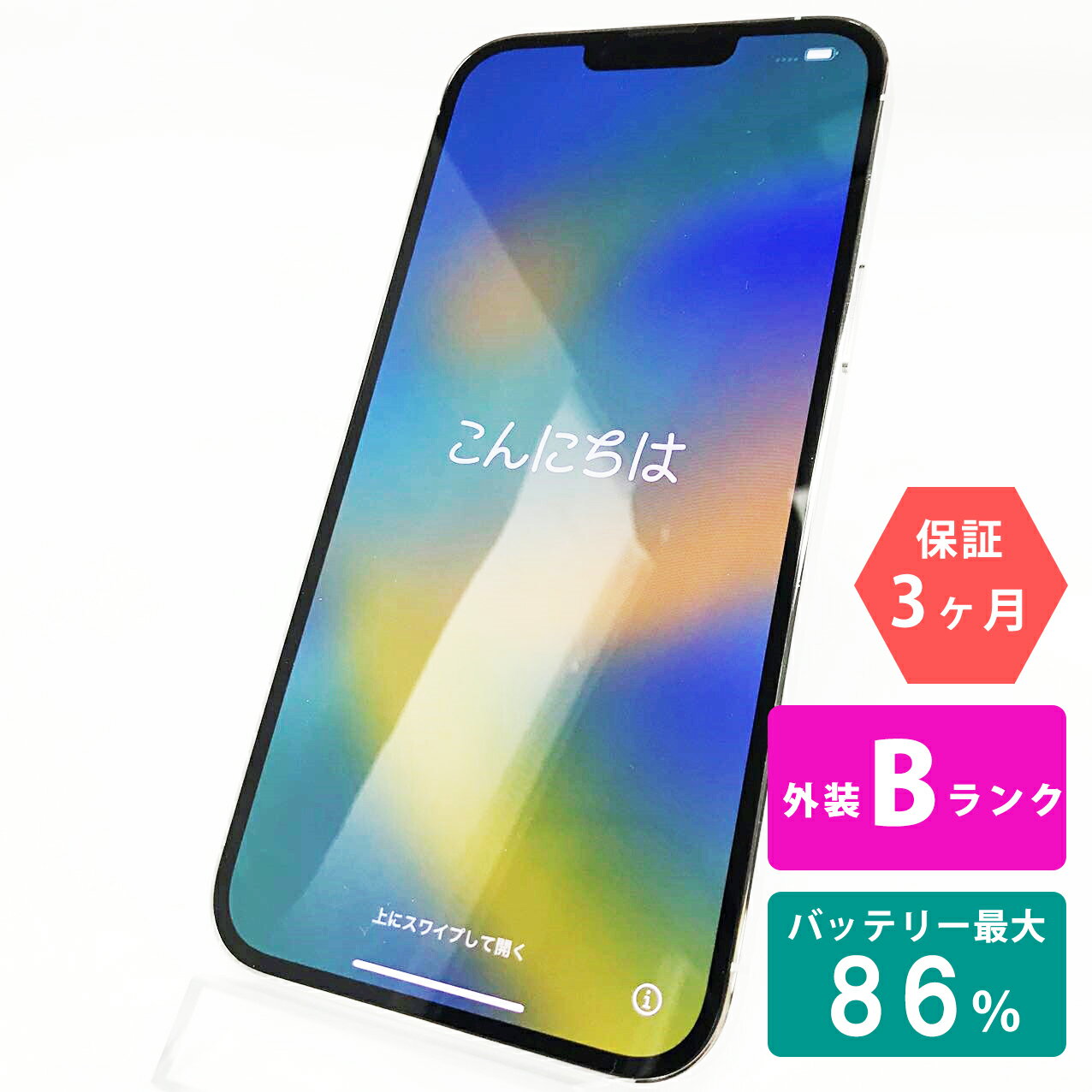 【中古Bランク】iPhone13 Pro Max 128GB 本体 シルバー バッテリー最大容量86% SIMロック解除 SIMフリー MLJ53J/A A2641 中古 スマホ iPhone スマートフォン Apple アップル iPhone13promax KW