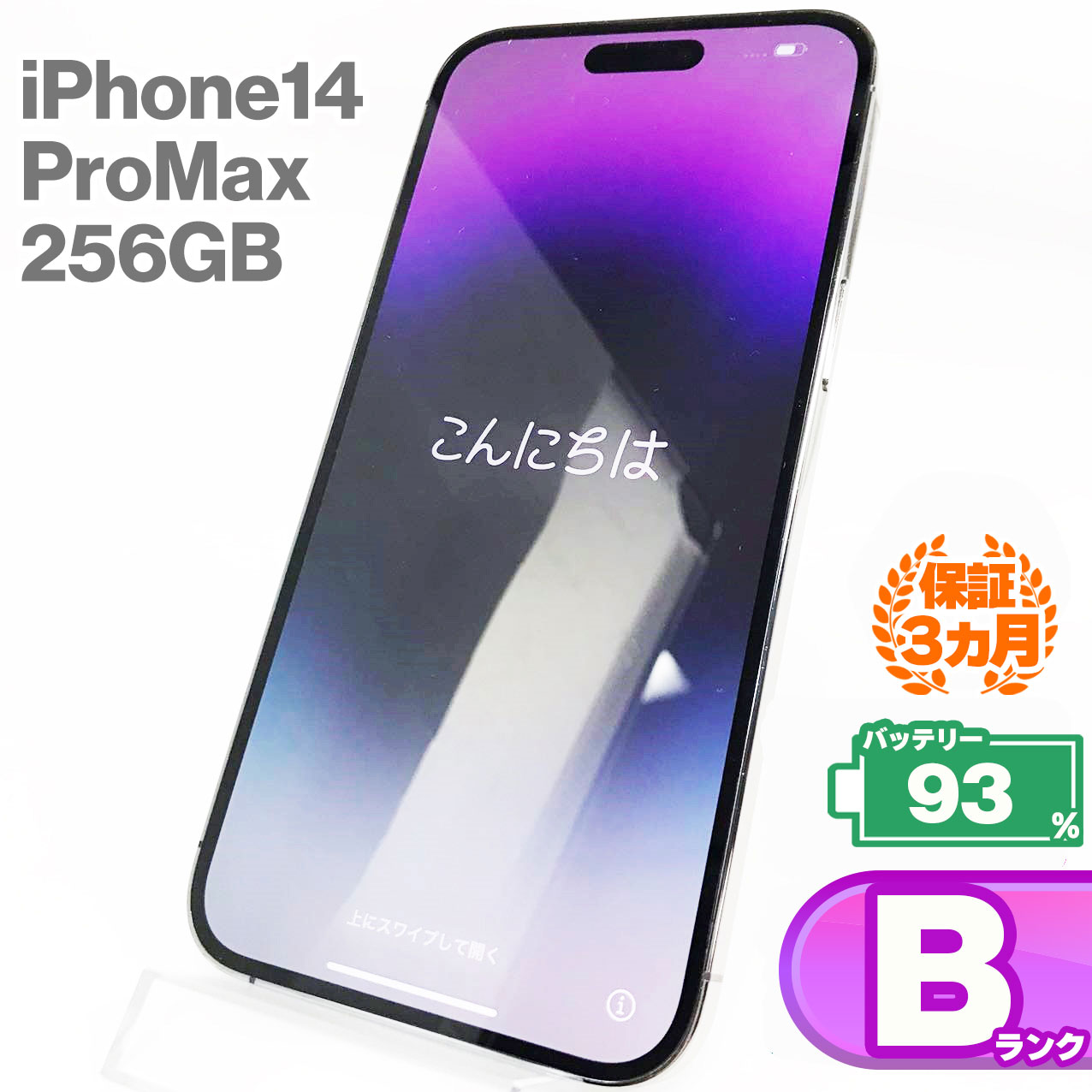 iPhone14 Pro Max 256GB 本体 ディープパープル バッテリー最大容量93% SIMロック解除 SIMフリー MQ9E3J/A A2893 中古 スマホ iPhone スマートフォン Apple アップル iPhone14promax KW