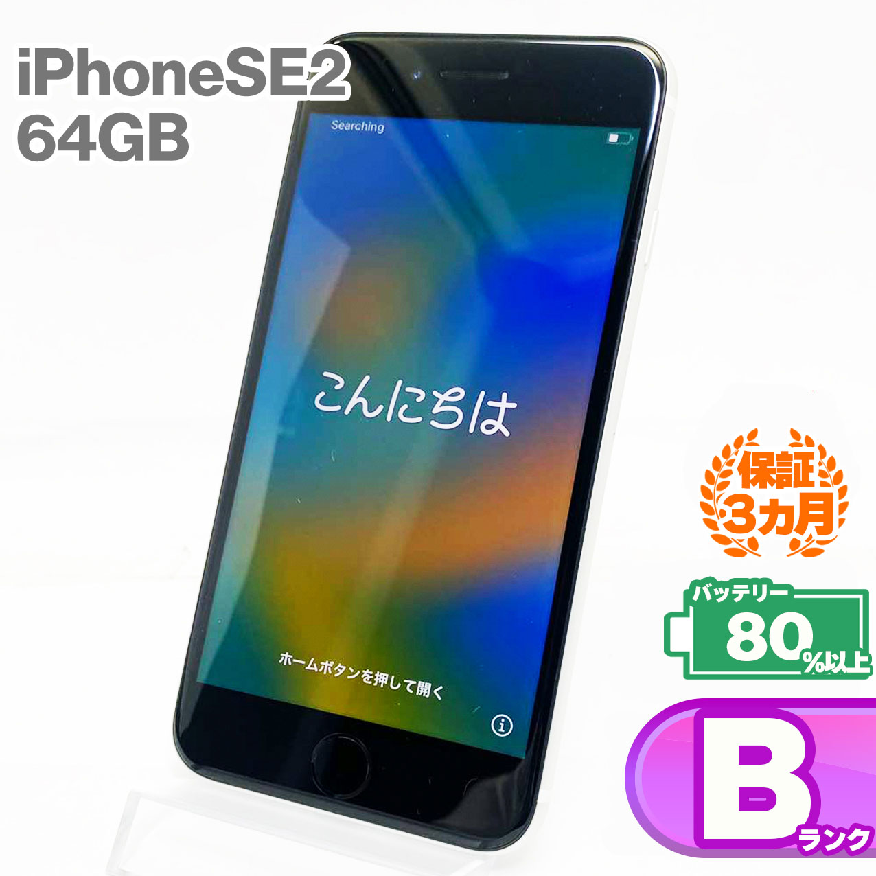 B󥯡iPhoneSE(2)64GBۥ磻ȥХåƥ꡼80%ʾSIMåSIMե꡼MHGQ3J/AA2296ޡȥեAppleåץKW