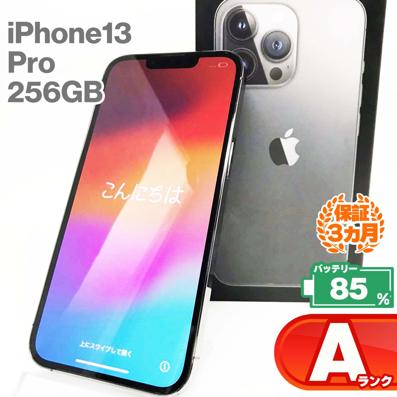 iPhone13 Pro 256GB 本体 グラファイト ブラック グレー バッテリー最大容量85% SIMロック解除 SIMフリー MLUN3J/A A2636 中古 スマホ iPhone スマートフォン Apple アップル iPhone13pro KW【中古Aランク】