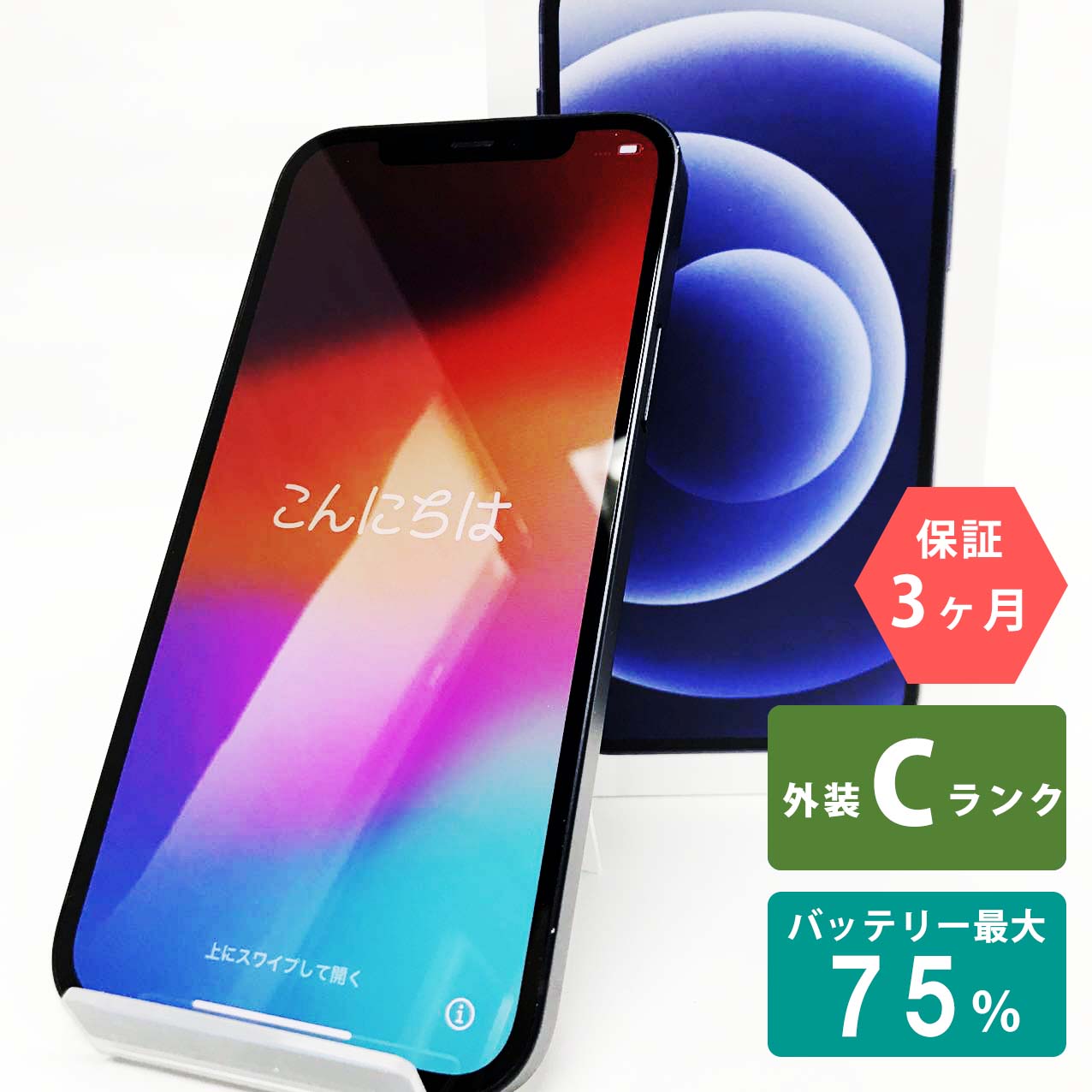 【中古Cランク】iPhone12 256GB 本体 ブラック バッテリー最大容量75% SIMロック解除 SIMフリー MGJ03J/A A2402 中古 スマホ iPhone スマートフォン Apple アップル KW