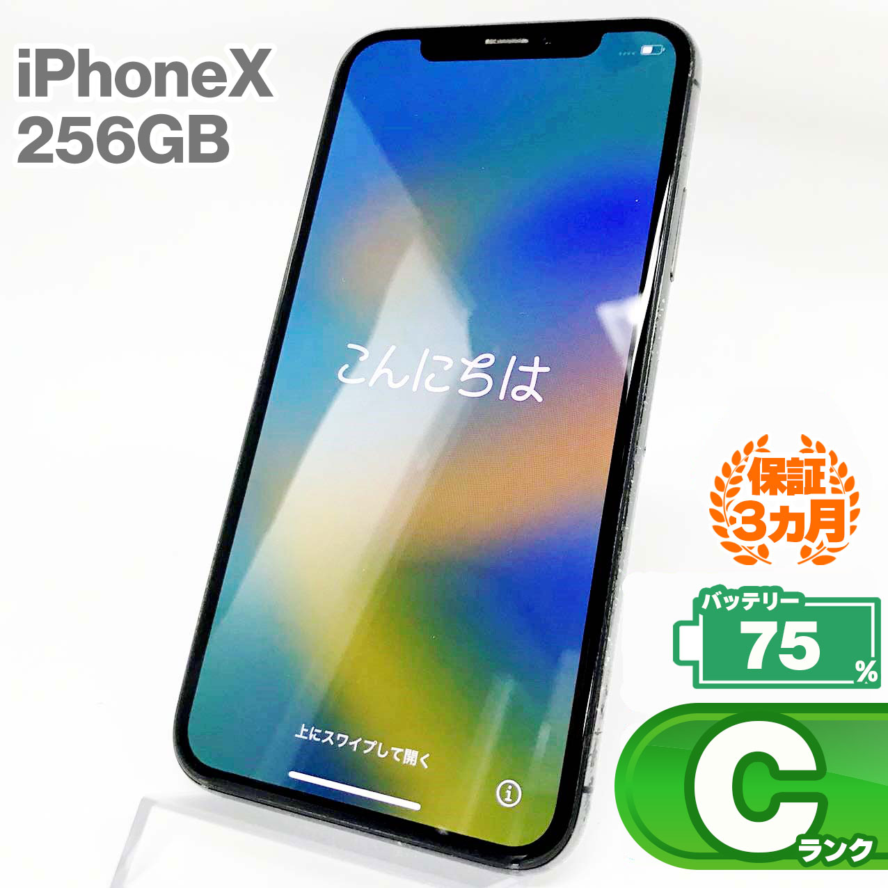 ＼お買い物マラソン特価／【中古Cランク】iPhone X 256GB 本体 スペースグレイ バッテリー最大容量75% SIMロック解除 SIMフリー MQC12J/A A1902 中古 スマホ iPhone スマートフォン Apple アップル KW 240509mara