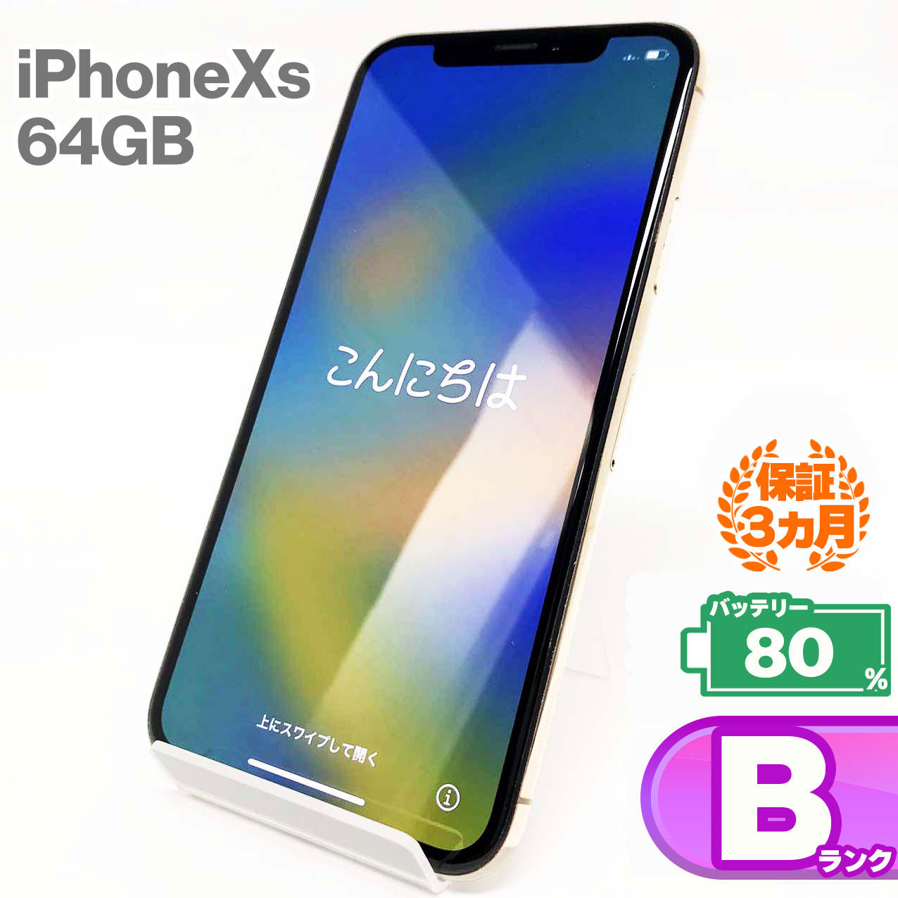 iPhone Xs 64GB 本体 ゴールド バッテリー最大容量80% SIMロック解除 SIMフリー NTAY2J/A A2098 中古 スマホ iPhone スマートフォン Apple アップル KW