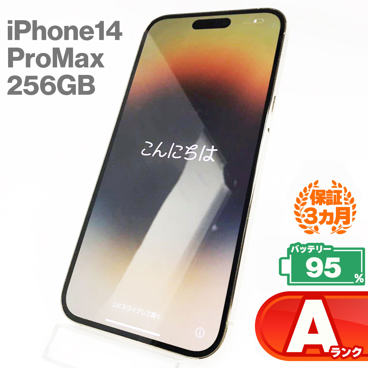 【中古Aランク】iPhone14 Pro Max 256GB 本体 ゴールド バッテリー最大容量95% SIMロック解除 SIMフリー MQ9D3J/A A2893 中古 スマホ iPhone スマートフォン Apple アップル iPhone14promax KW