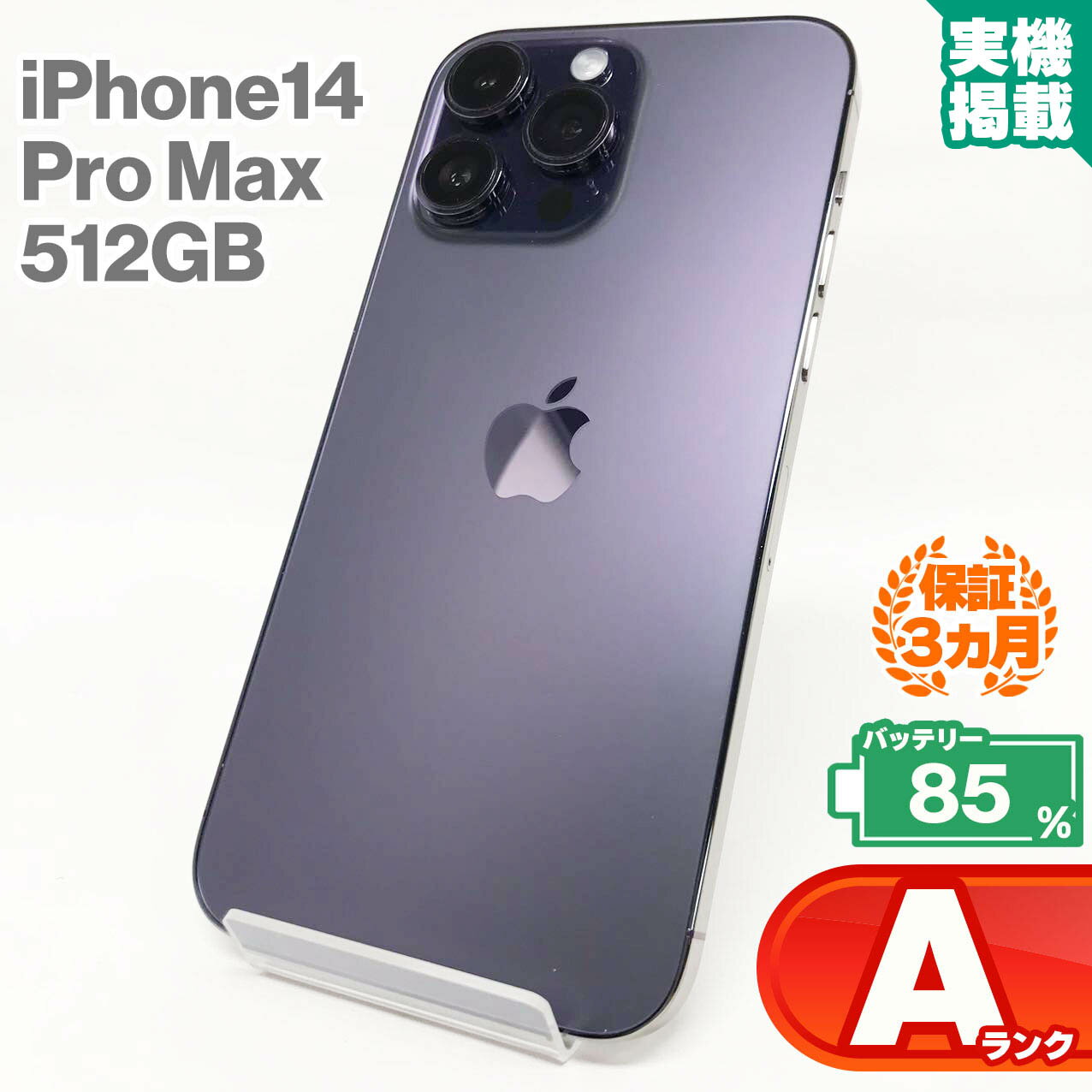 楽天市場】iphone 14 pro max 512gbの通販