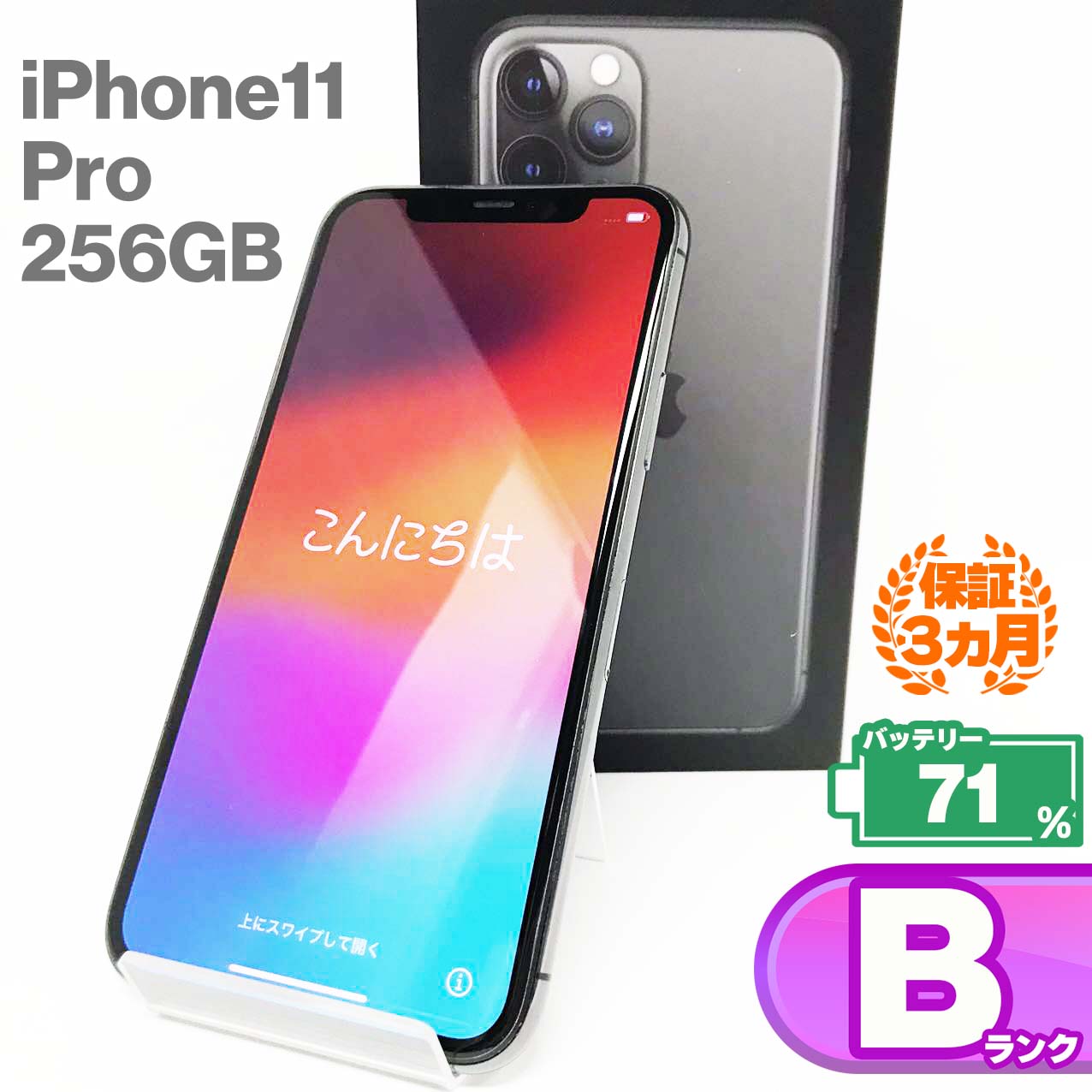 iPhone11 Pro 256GB 本体 スペースグレイ バッテリー最大容量71% SIMロック解除 SIMフリー MWC72J/P 中古 スマホ iPhone スマートフォン Apple アップル iPhone11pro KW