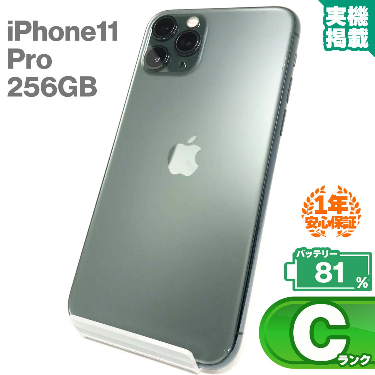 楽天市場】iphone 11 pro 256中古の通販 楽天市場】iphone 11 pro 256中古の通販