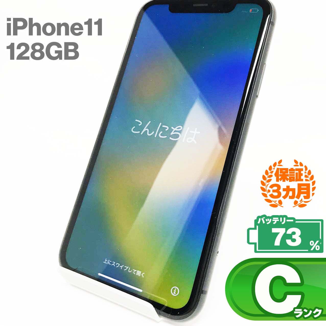 iPhone11 128GBブラック バッテリー最大容量73% SIMロック解除 SIMフリー MWM02J/A スマートフォン 本体 Apple アップル KW