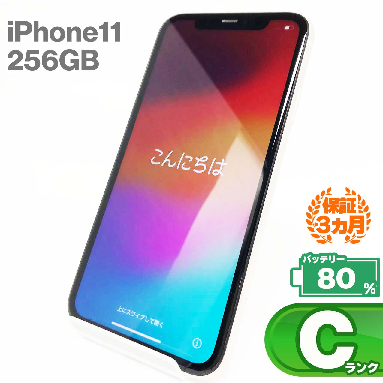 iPhone11 256GBホワイト バッテリー最大容量80% SIMロック解除 SIMフリー MWM82J/A スマートフォン 本体 Apple アップル KW