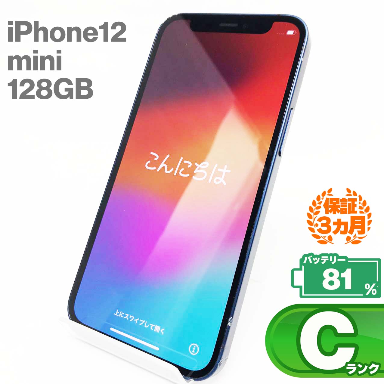 iPhone12 mini 128GBブルー バッテリー最大容量81% SIMロック解除 SIMフリー MGDP3J/A スマートフォン 本体 Apple アップル KW