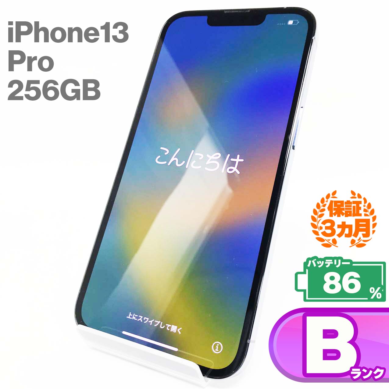 iPhone13 Pro 256GB 本体 シエラブルー バッテリー最大容量86% SIMロック解除 SIMフリー MLUU3J/A 中古 スマホ iPhone スマートフォン Apple アップル iPhone13pro KW