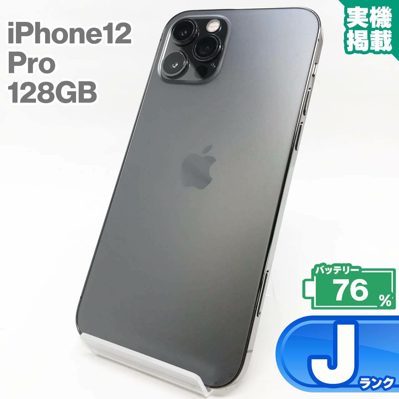 楽天市場】iphone12 pro 128gb グラファイトの通販 楽天市場】iphone12 pro 128gb グラファイトの通販