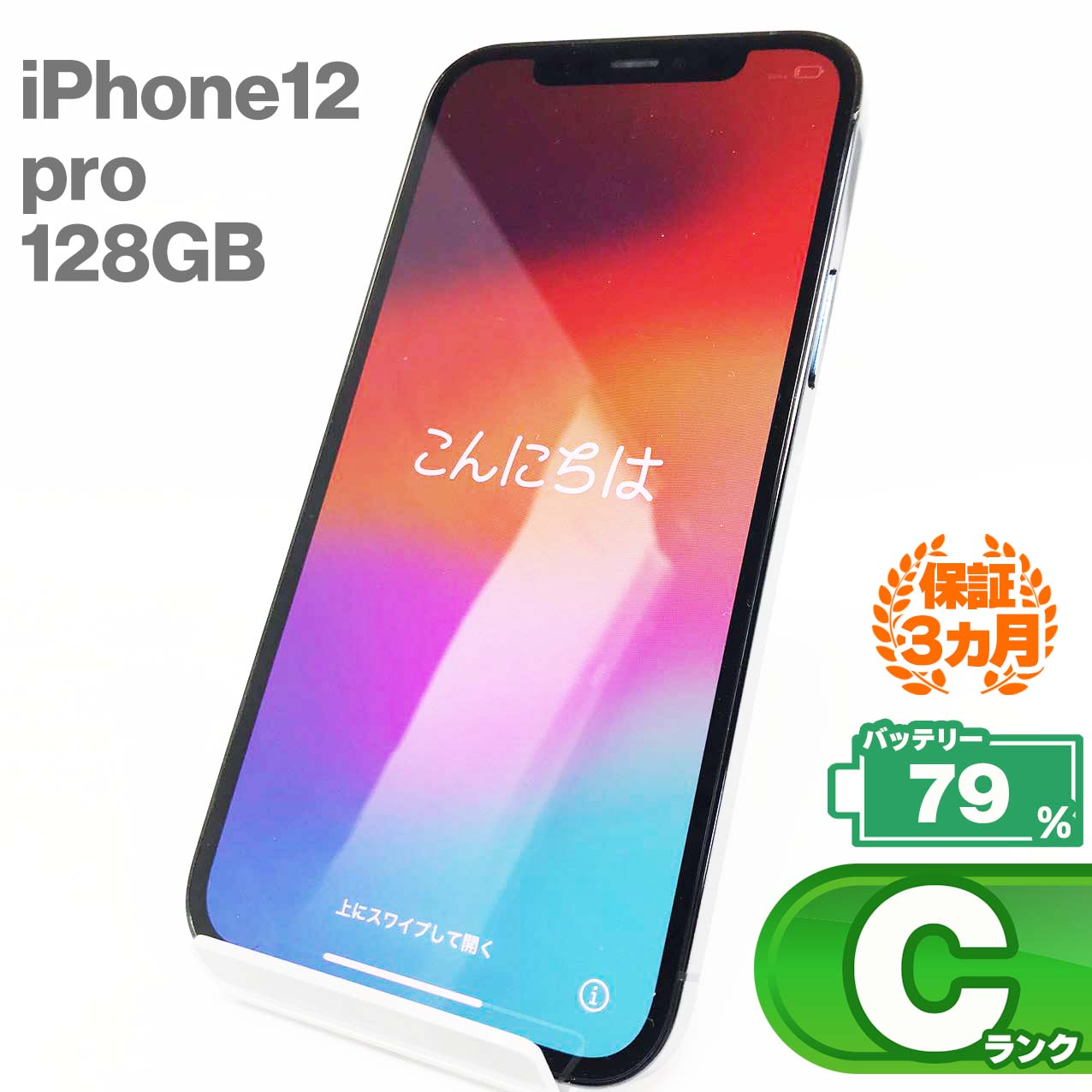 iPhone12 Pro 128GB パシフィックブルー バッテリー最大容量79% SIMロック解除 SIMフリー MGM83J/A 中古 スマホ スマートフォン 本体 Apple アップル KW